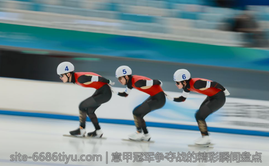 意甲冠军争夺战的精彩瞬间盘点